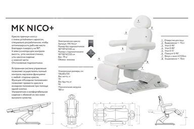 Косметологическое кресло МК NICO TEllA weelko, вид 10