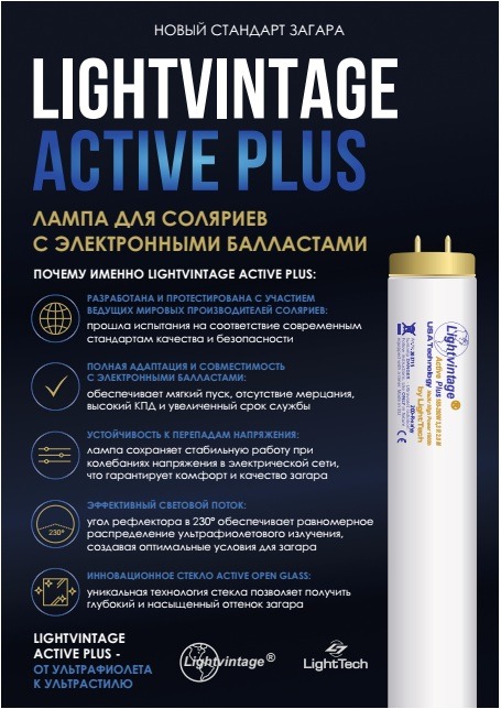 Лампы для солярия Lightvintage Active Plus